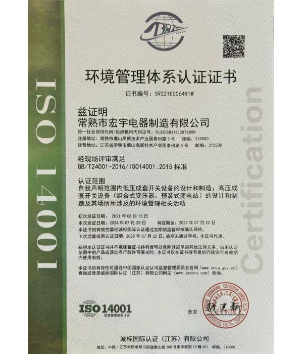 電器環(huán)境管理認證證書