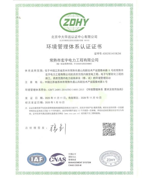 工程公司環(huán)境管理